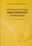 Гнойно-воспалительные заболевания головы и шеи - 0