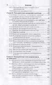 Общая электротехника Ч.2/2 Уч. Пос. для СПО (2 изд.) (ПО) Данилов - 2