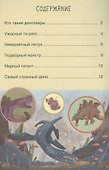 Первое чтение. Динозавры - 1