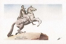 Открытка "Медный всадник"