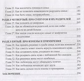 Истории семейного психолога - 2