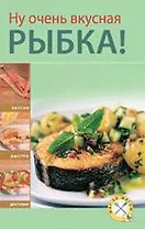 Ну очень вкусная рыбка!