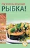 Ну очень вкусная рыбка! - 0