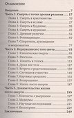 Тайны и загадки смерти - 1