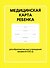 Медицинская карта ребенка форма №026/у, А4, 34 листа, картонная обложка - 0
