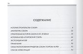 Собор Покрова на Рву (Храм Василия Блаженного) - 1