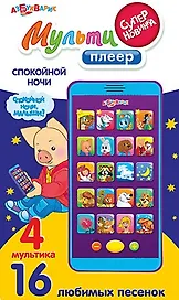 Спокойной ночи: электронная музыкальная игрушка
