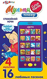 Спокойной ночи: электронная музыкальная игрушка
