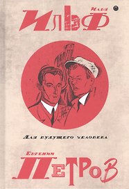 Собрание сочинений. В 5 томах. Том 5: Для будущего человека