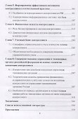 Контроллинг. Учебник - 2