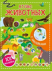 Атлас животных. 101 наклейка
