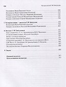 Четыре жизни Г.Ф. Байдукова - 2