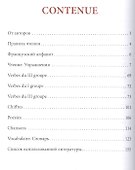 Французский язык для детей. Моя первая книга для чтения - 2