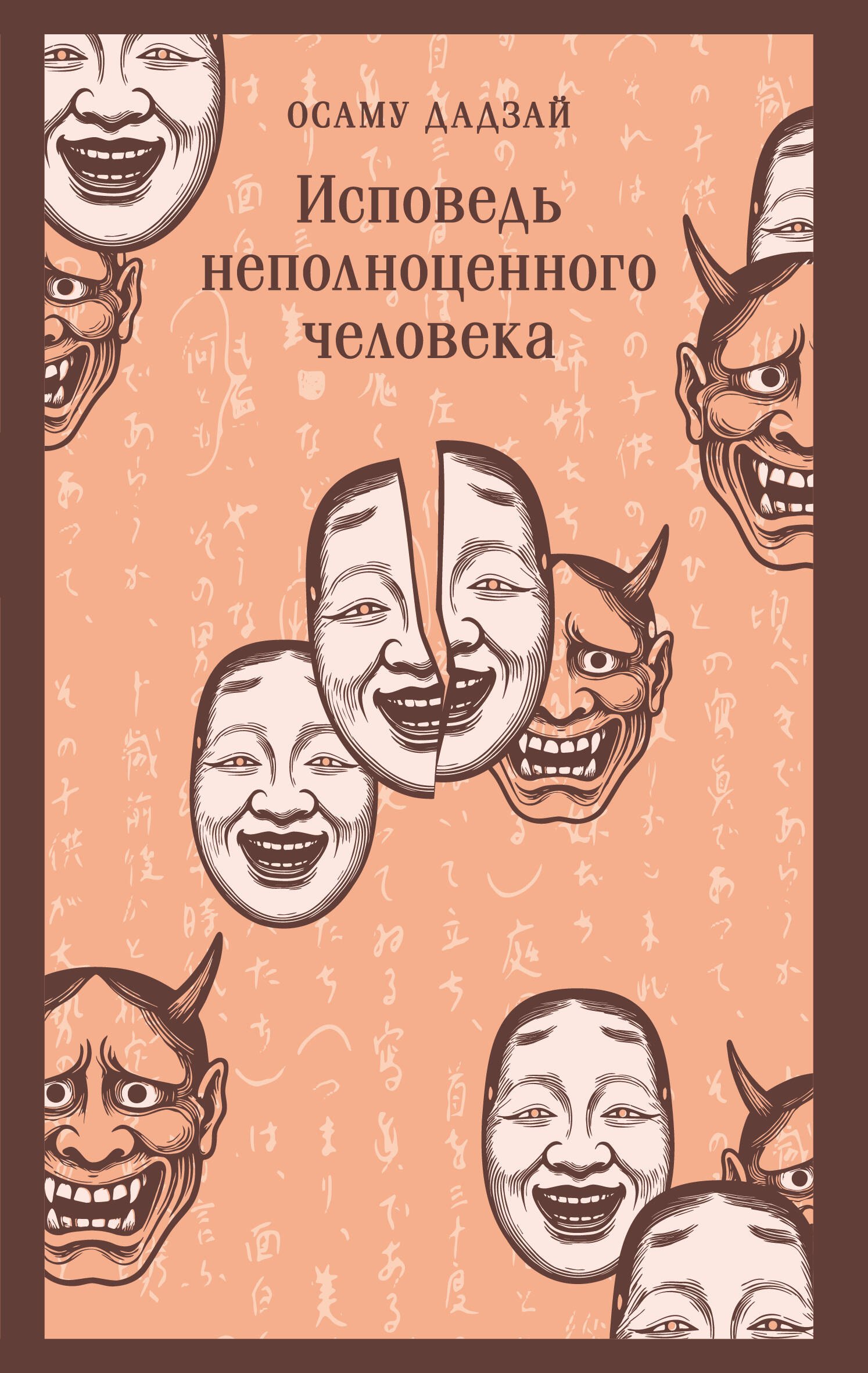

Исповедь неполноценного человека