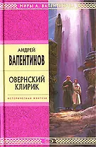 Овернский клирик