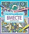 Раскрашиваем вместе - 0