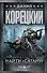 Найти "Сатану" - 0