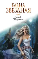 Замок Оборотня