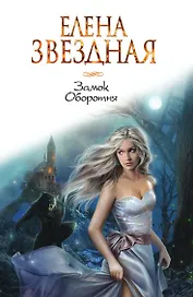 Замок Оборотня