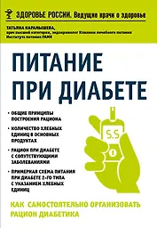 Питание при диабете. Как самостоятельно организовать рацион диабетика