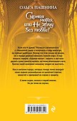 Сырная магия, или Не хочу без любви! - 1