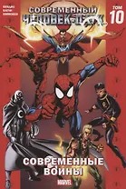 Современный Человек-Паук. Том 10. Современные Воины