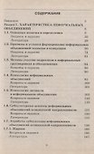 Неформальные объединения молодежи: Профилактика асоциального поведения - 2