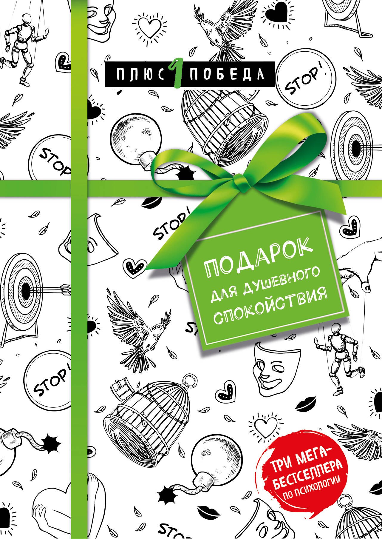   Буквоед Подарок для душевного спокойствия. Комплект из 3-х книг