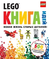 LEGO Книга идей