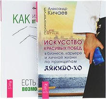 Как избавиться от манипуляторов+Искусство красивых побед (комплект из 2 книг)