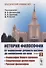 История философии. От философии Древнего Востока до философии XXI века. Книга 2: Философия Нового времени. Современная философия. Русская философия - 0