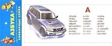 Азбука. Словарные слова. Карточки