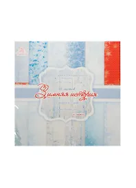 Набор бумаги д/скрапбукинга Зимняя история (NBKM-03) (180гр.) (36л.) (Рукоделие) (упаковка)