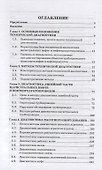 Диагностика газонефтепроводов:учеб.пособие - 1