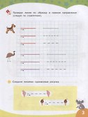 Первые прописи. Рисуем по клеточкам - 2