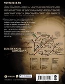 Метро 2033: Пифия: фантастический роман - 1