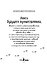 Книга будущего путешественника - 2