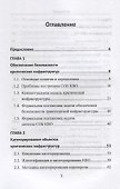 Безопасность критических инфраструктур - 1