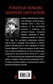 Роковая любовь Марины Цветаевой. «Люблю до последней минуты» - 1