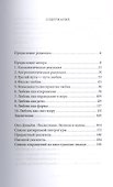 Достойна веры лишь любовь - 1