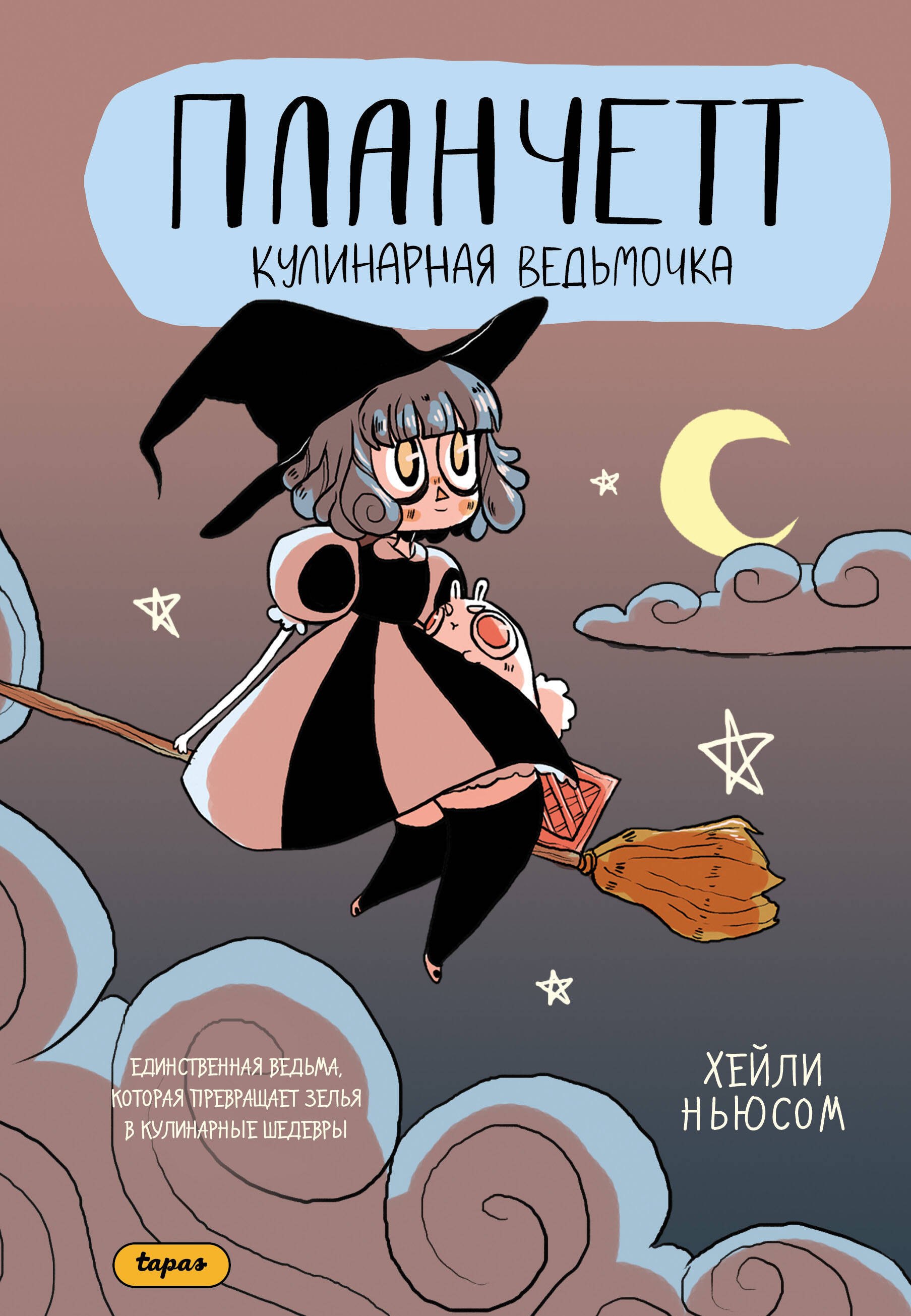 

Планчетт. Кулинарная ведьмочка. OEL-манга. 3D-стикер на телефон + карточка в подарок