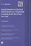 Предпринимательская деятельность субъектов банковской системы России.Монография.-М.:Проспект,2015. - 0