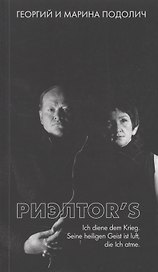Риэлтоr's