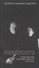 Риэлтоr's