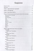 Книга Драконианских Ритуалов - 1