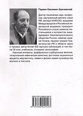 НБИКС-технологии для мира и войны - 1