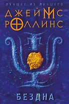 Бездна