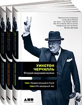Вторая мировая война. В 3 книгах