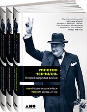 Вторая мировая война. В 3 книгах