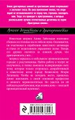 Роман с Джульеттой - 1